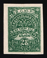 1921 28r Armed Forces of South Russia 'ВСЮР'  Wrapper Tobacco Tax, Revenue Stamp Duty, Civil War, Russia (Rare, MNH)