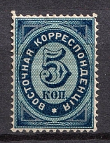 1872 5k Eastern Correspondence Offices in Levant, Russia (Russika 18, CV $35)