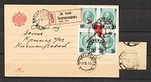 1917 Bolshevists Propaganda 20 Kop Registered Postcard Card Ekaterinodar (RRR)