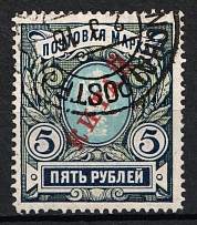 1904-08 5r Offices in China, Russia (SHANGHAI Postmark)