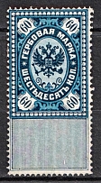 1879 60k Russian Empire, Revenue Stamp Duty, Russia