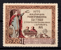1912 Saint Petersburg, International Scientific and Industrial Exhibition, Russia