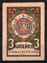 1916 3k, In Favor of the Victims of War, Fellin, Russian Empire Cinderella, Estland (Perforation)