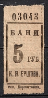 5r RSFSR Receipt Revenue, Russia, Baths Ticket
