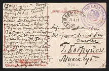 1915 Field Military Sanitary Train No. 125 WWI postcard to Bobruysk with violet medical handstamp