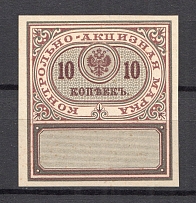 1892 Russia Distillery Tax 10 Kop