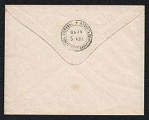 1868-72 Volchansk Zemstvo 5k Postal Stationery Cover, Mint (Schmidt #5, Watermark \\\ lines 5 per 1cm, CV $300)