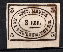 1895 3k Kotelnich Zemstvo, Russia (Schmidt #16, CV $30)