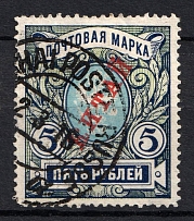 1916 5r Shanghai Postmark, Offices in China, Russia (Kr. 20, Canceled)