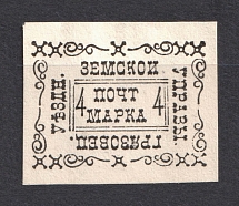 1889 4k Gryazovets Zemstvo, Russia (Schmidt #14)