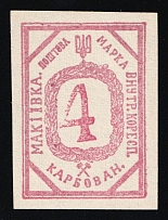 1942 4krb Makiivka, Chelm (Cholm) Second Local Issue, German Occupation of Ukraine, Provisional Issue, Germany (Rare, CV $460++)