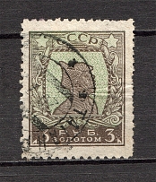 1924-25 USSR Definitive Issue 3 Rub (No Watermark, Typo, Perf 10, Cancelled)