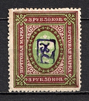 1919 3.5R Armenia, Russia Civil War (Perforated, Type `a`, Violet Overprint)
