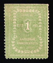 1914 1k People's University, Tomsk, Russian Empire Cinderella, Russia