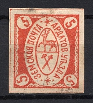 1880 5k Ardatov Zemstvo, Russia (Schmidt #6, Square Watermark, CV $200)