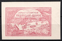 1921 2250r Volga Famine Relief Issue, RSFSR, Russia (OFFSET, MNH)