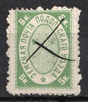 1878 5k Podolsk Zemstvo, Russia (Schmidt #6, Canceled, CV $30)