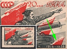 1938 1r The 20th Anniversary of the Red Army, Soviet Union, USSR (SHIFTED Red)
