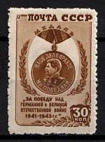 1946 30k Victory over Germany, Soviet Union, USSR, Russia (Zag. 927 var , Zv. 930 var, DOUBLE Print)