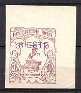 1951 Russia Scouts Displaced Persons Camp TRIESTE ORYuR (Only 120 Issued)
