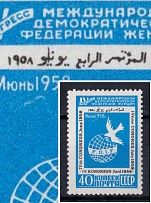 1958 40k 4th Congress of the International Democratic Women's Federation, Soviet Union USSR (Vertical Streak on Arabish, Print Error, CV $50, MNH)