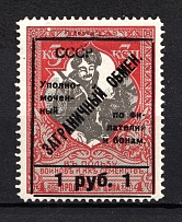 1925 1R Philatelic Exchange Tax Stamps, Soviet Union USSR (SHIFTED Frame + Defected `И`, Type I, Perf 11.5)