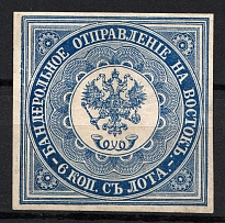 1863 6k Offices in Levant, Russia (Blue, Signed)
