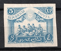 1920 5Xp Persian Post, Russia Civil War (Imperforated)