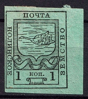 1915 1k Nolinsk Zemstvo, Russia (Schmidt #20, Imperf)