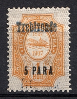 1909 5pa/1k Trebizond Offices in Levant, Russia (DOUBLE Overprint, Print Error, Blue Overprint)