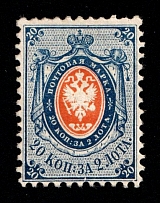 1858 20k Russian Empire, Russia, No Watermark, Perf 12.25x12.5 (Sc. 9, Zv. 6, CV $1,100)