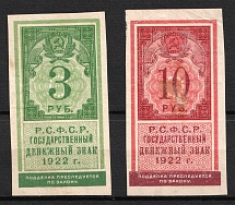 1922 RSFSR Money-stamps, Revenue, Russia, Rare