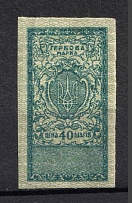 Ukraine Revenue Stamp 40 Шагів