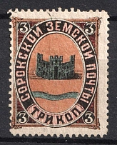 1892 3k Soroki Zemstvo, Russia (Schmidt #9)