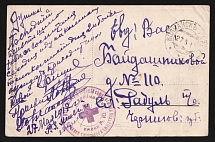 1917 All-Russian Zemstvo Union for Assistance to the Wounded named after Lermontov WWI postcard to Volchansk with violet medical handstamp