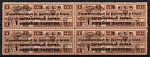 1923 1k Philatelic Exchange Tax Stamp, Soviet Union USSR, Block of Four ('Square' Dot, Perf 12.5, Type I, CV $180, MNH)