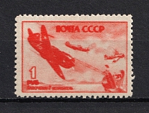 1945 1R Air Force During World War II, Soviet Union USSR (INTENSIVE Print, Print Error)