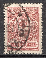 Kostanay Local Civil War Russia Type I 5 Kop (Signed, Cancelled)