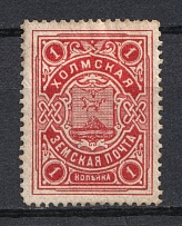 1913 1k Kholm Zemstvo, Russia (Schmidt #5)