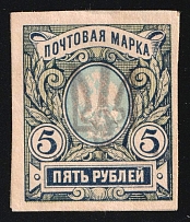 1918 5r Chernigov (Chernihiv) Type II Local, Ukrainian Tridents, Ukraine (Bulat 2347, Signed, CV $180)