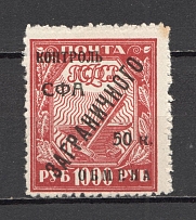 1928 USSR Philatelic Exchange Tax Stamp 50 Kop
