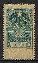 1924 40000r on Back 20k Transcaucasian SSR, Soviet Russia (Perforated, MNH)