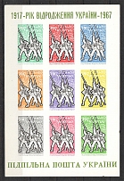 1967 50th Anniversary of the Revival of Ukraine Sheet (Only 250 Issued, MNH)