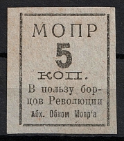 1931 5k, The International Organization for Aid to the Fighters of the Revolution 'MOPR', Gudauta, USSR Revenue, Russia