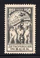 Сhildrens Сommission All-Russian Central Executive Committee 5 Kop (MNH)
