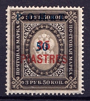 1918 50pi on 35pi ROPiT, Offices in Levant, Russia (CV $30)