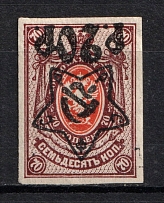 1922 20R RSFSR, Russia (INVERTED Overprint, Print Error, Typo, Imperf, CV $50)