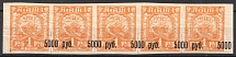 1922 5000r on 1r RSFSR, Russia, Strip (SHIFTED Overprints, MNH)