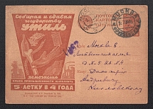 1931 5k 'Scrap for recycling', Advertising Agitational Postcard of the USSR Ministry of Communications, Russia (SC #91, CV $20, Moscow)