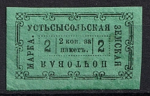 1884 2k Ustsysolsk Zemstvo, Russia (Schmidt #13)